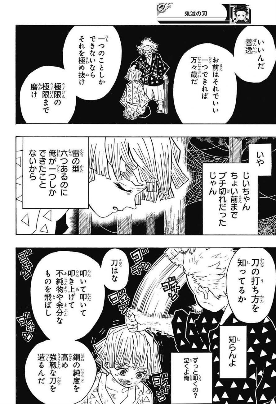 KIMETSU NO YAIBA - RAW Chapter 33 page 18 - nihonkuni.com