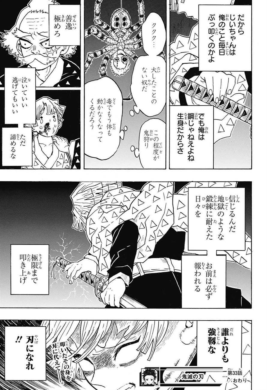 KIMETSU NO YAIBA - RAW Chapter 33 page 19 - nihonkuni.com