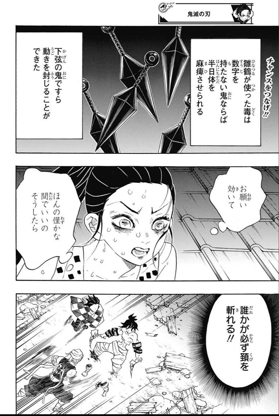 Read KIMETSU NO YAIBA - RAW Chapter 90 [High Quality / Full] - Page 2 - nicomanga.net