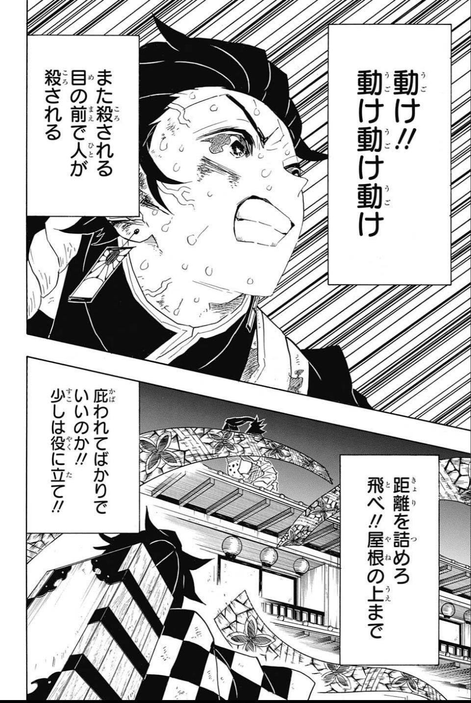 Read KIMETSU NO YAIBA - RAW Chapter 90 [High Quality / Full] - Page 12 - nicomanga.net