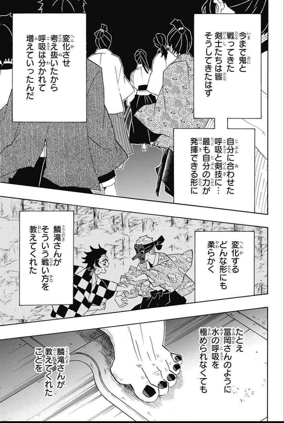 Read KIMETSU NO YAIBA - RAW Chapter 90 [High Quality / Full] - Page 17 - nicomanga.net