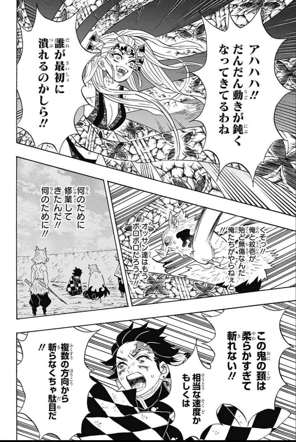 KIMETSU NO YAIBA - RAW Chapter 91 page 12 - nihonkuni.com