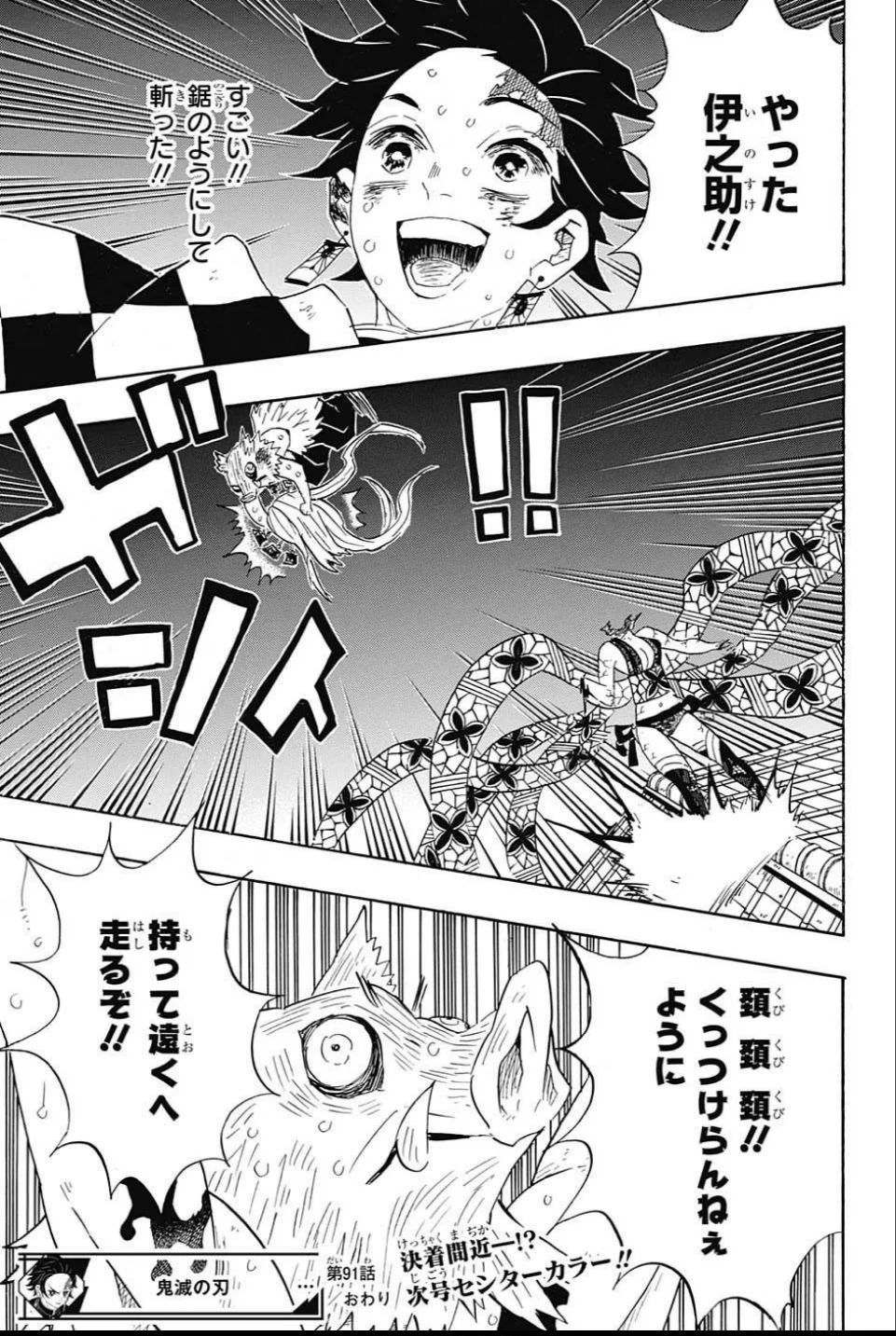 KIMETSU NO YAIBA - RAW Chapter 91 page 19 - nihonkuni.com