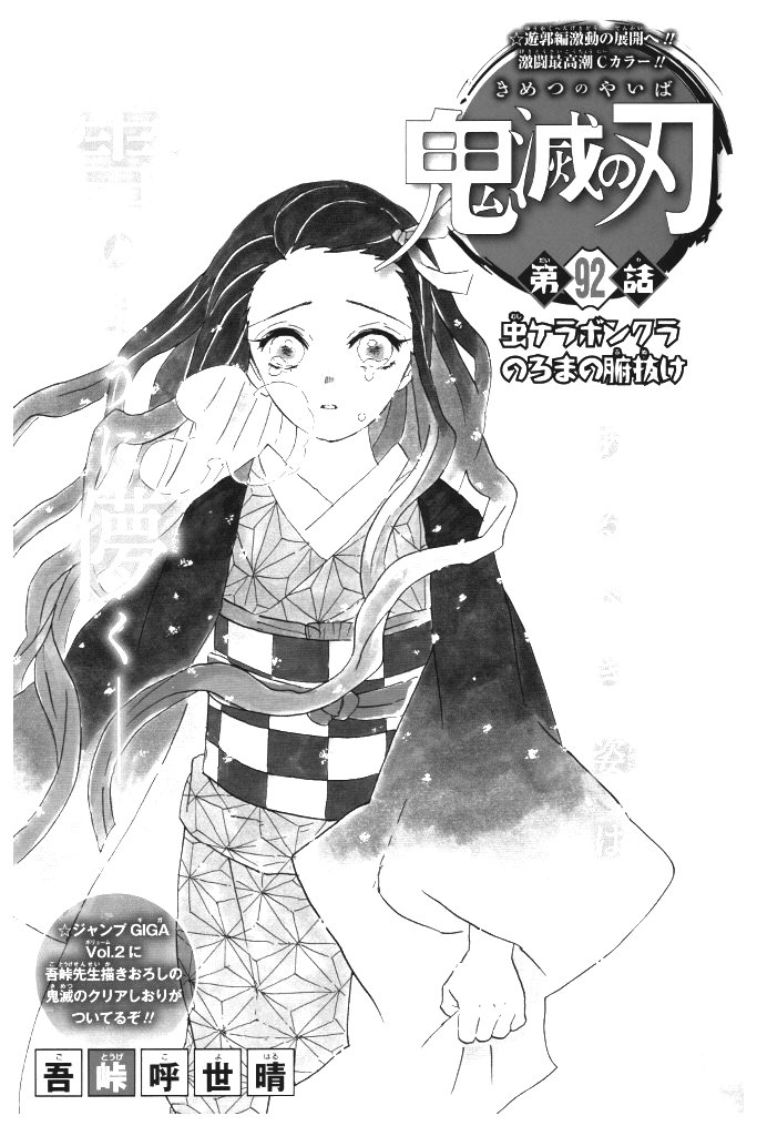KIMETSU NO YAIBA - RAW Chapter 92 page 1 - nihonkuni.com