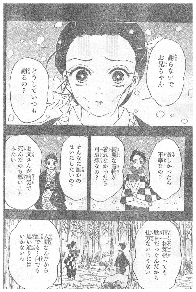KIMETSU NO YAIBA - RAW Chapter 92 page 8 - nihonkuni.com