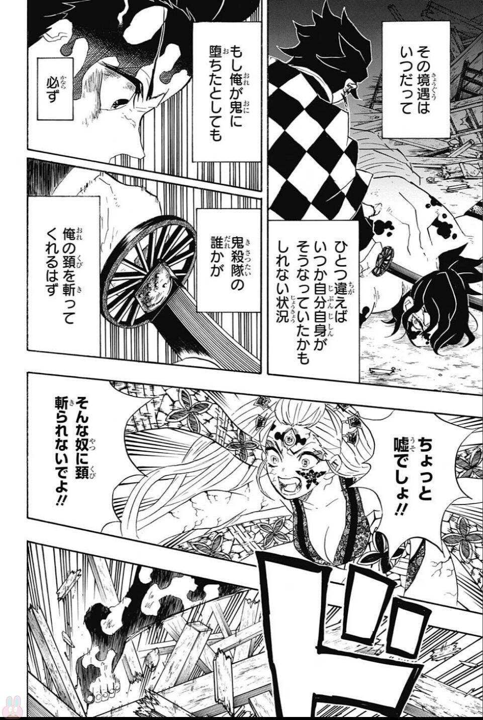 KIMETSU NO YAIBA - RAW Chapter 93 page 4 - nihonkuni.com
