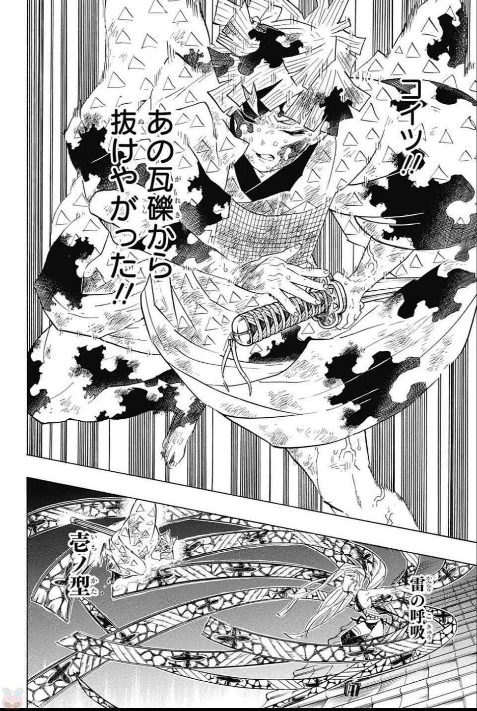 KIMETSU NO YAIBA - RAW Chapter 93 page 6 - nihonkuni.com