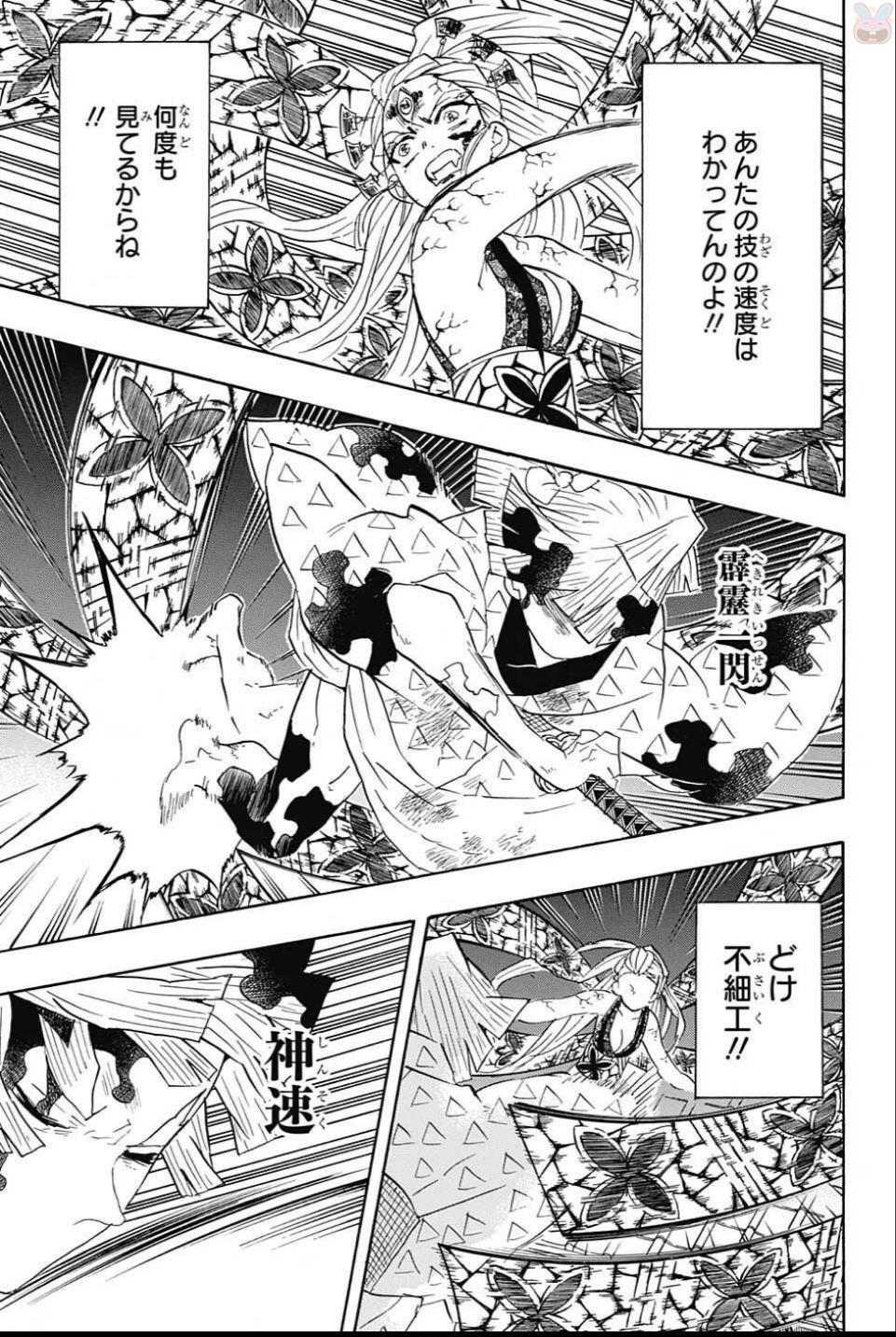 KIMETSU NO YAIBA - RAW Chapter 93 page 7 - nihonkuni.com