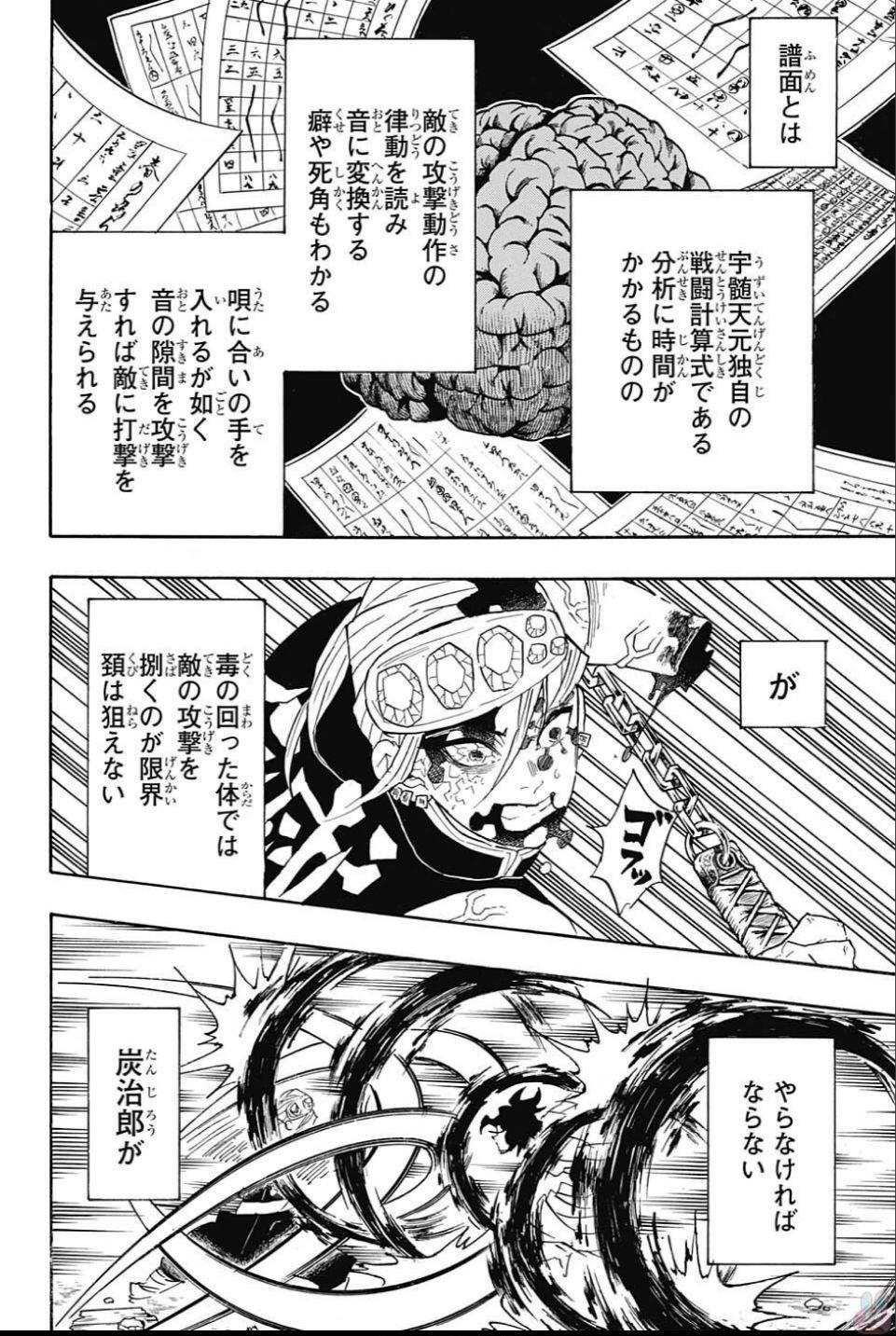 KIMETSU NO YAIBA - RAW Chapter 93 page 16 - nihonkuni.com