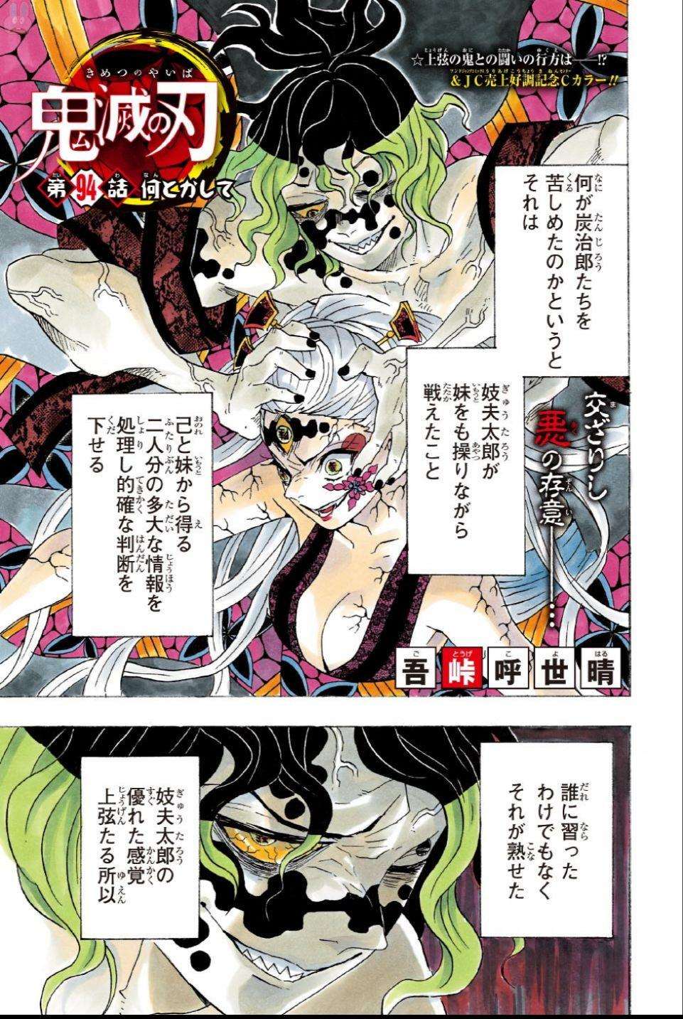 KIMETSU NO YAIBA - RAW Chapter 94 page 1 - nihonkuni.com