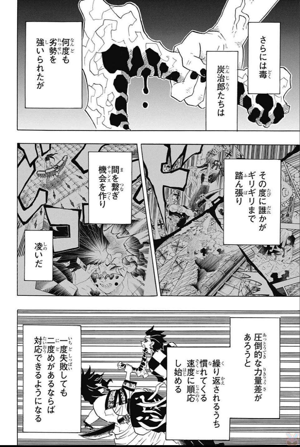 KIMETSU NO YAIBA - RAW Chapter 94 page 2 - nihonkuni.com