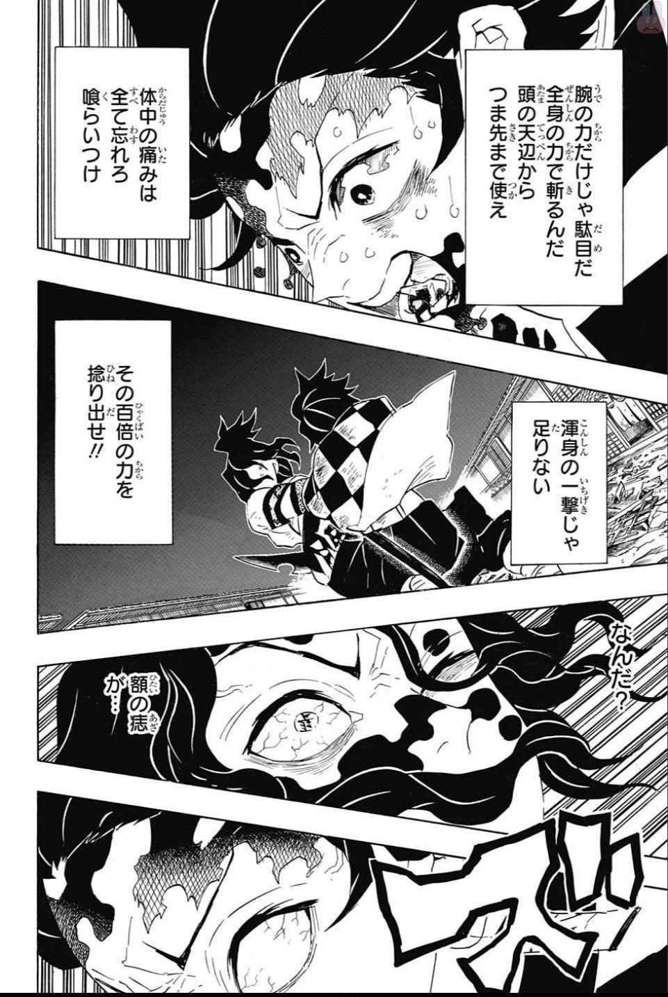 KIMETSU NO YAIBA - RAW Chapter 94 page 4 - nihonkuni.com