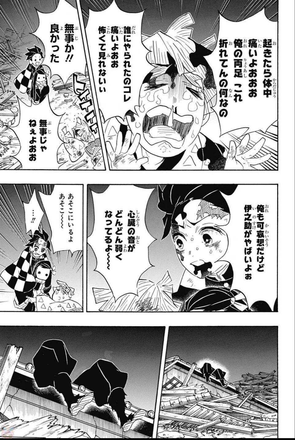 KIMETSU NO YAIBA - RAW Chapter 95 page 5 - nihonkuni.com