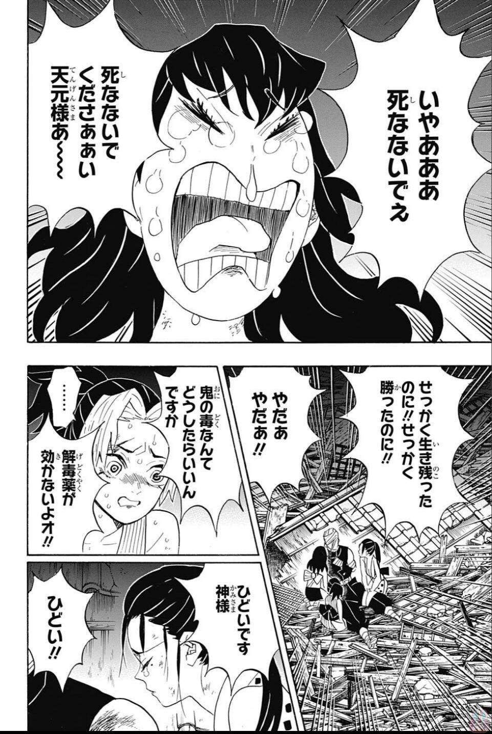 KIMETSU NO YAIBA - RAW Chapter 95 page 10 - nihonkuni.com