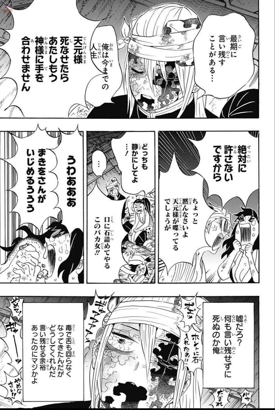 KIMETSU NO YAIBA - RAW Chapter 95 page 11 - nihonkuni.com