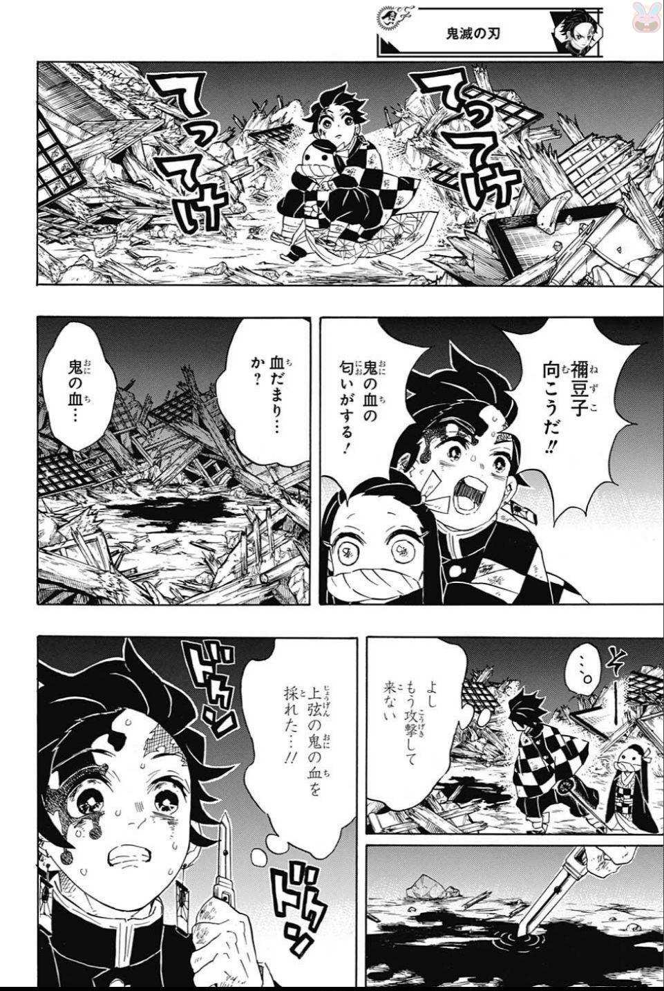 KIMETSU NO YAIBA - RAW Chapter 95 page 16 - nihonkuni.com