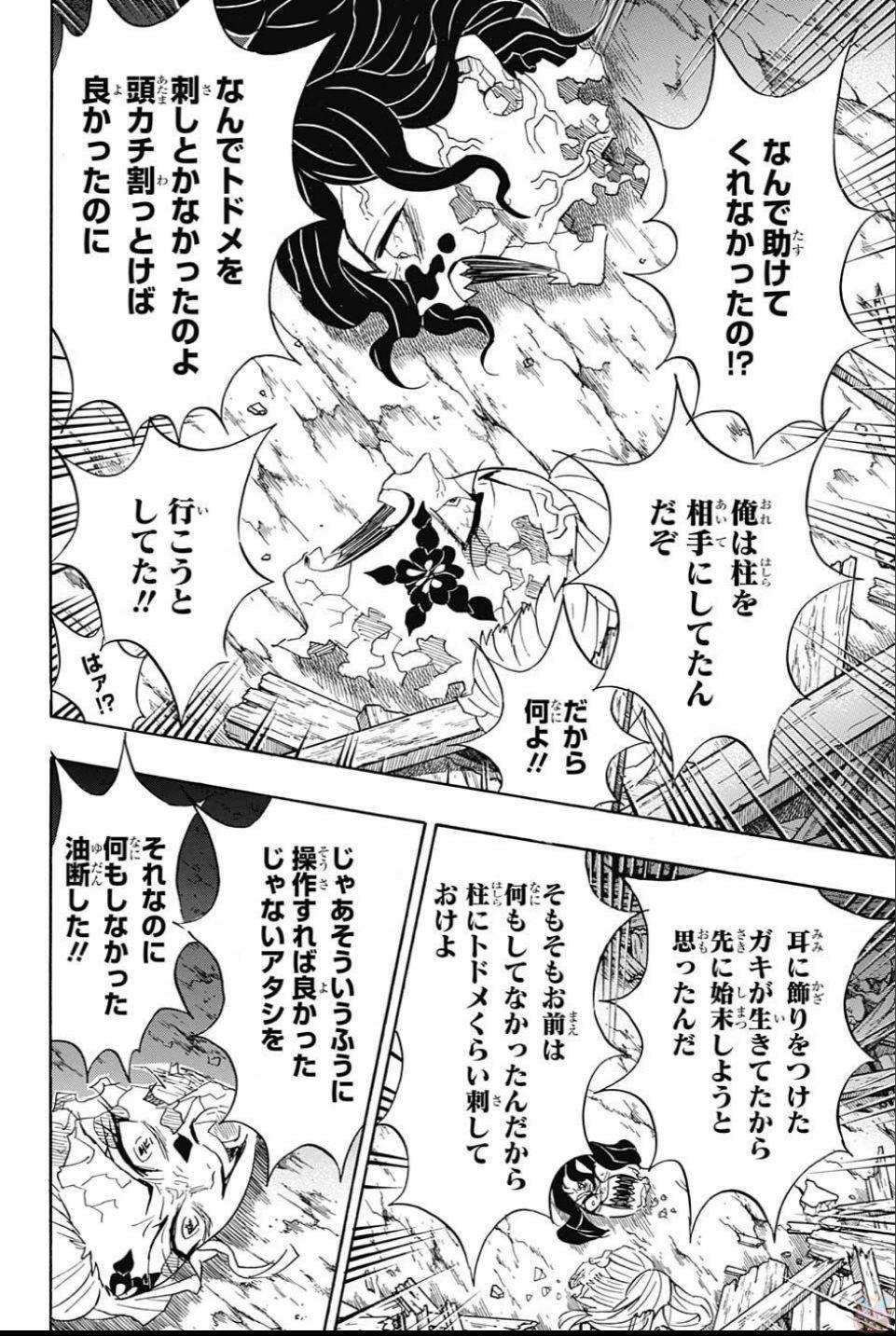 KIMETSU NO YAIBA - RAW Chapter 95 page 18 - nihonkuni.com