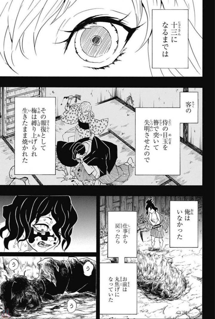 KIMETSU NO YAIBA - RAW Chapter 96 page 11 - nihonkuni.com