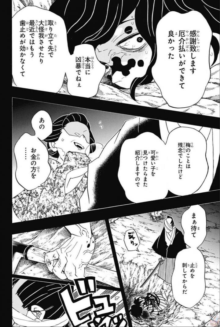 KIMETSU NO YAIBA - RAW Chapter 96 page 14 - nihonkuni.com