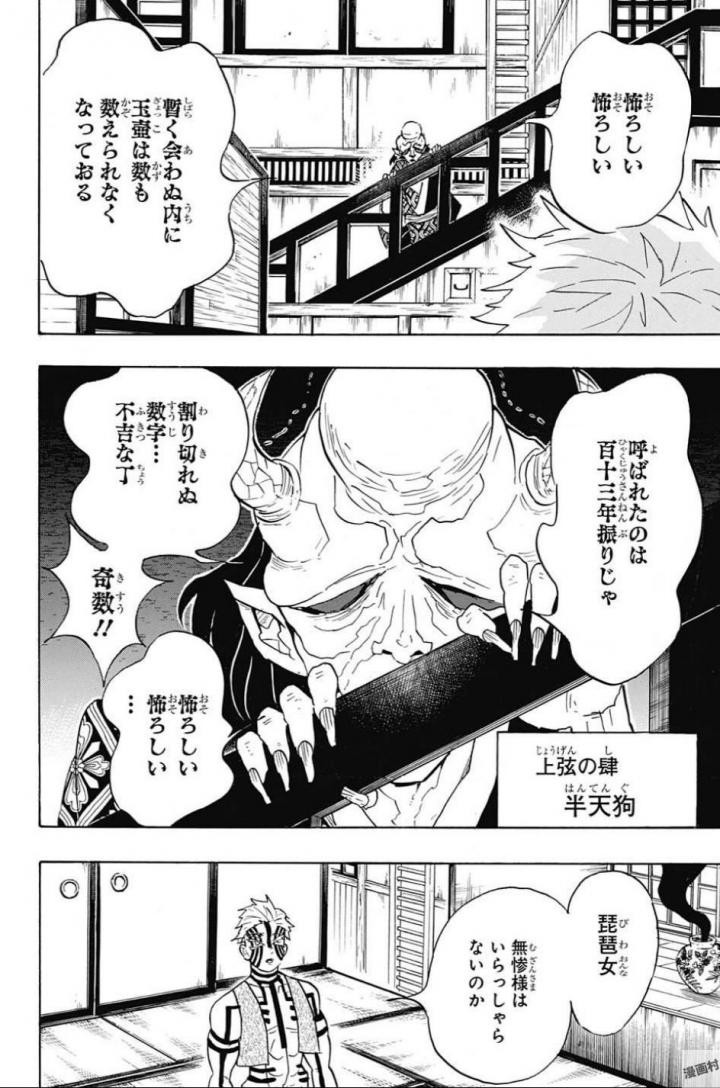 KIMETSU NO YAIBA - RAW Chapter 98 page 4 - nihonkuni.com