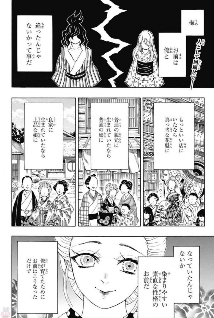 KIMETSU NO YAIBA - RAW Chapter 97 page 2 - nihonkuni.com