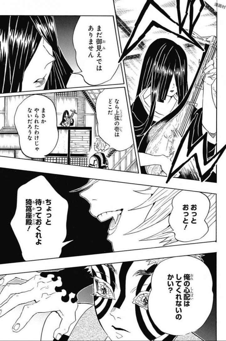 KIMETSU NO YAIBA - RAW Chapter 98 page 5 - nihonkuni.com