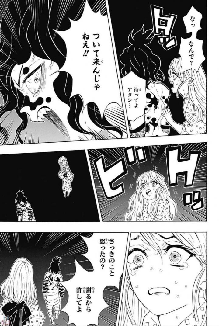 KIMETSU NO YAIBA - RAW Chapter 97 page 5 - nihonkuni.com