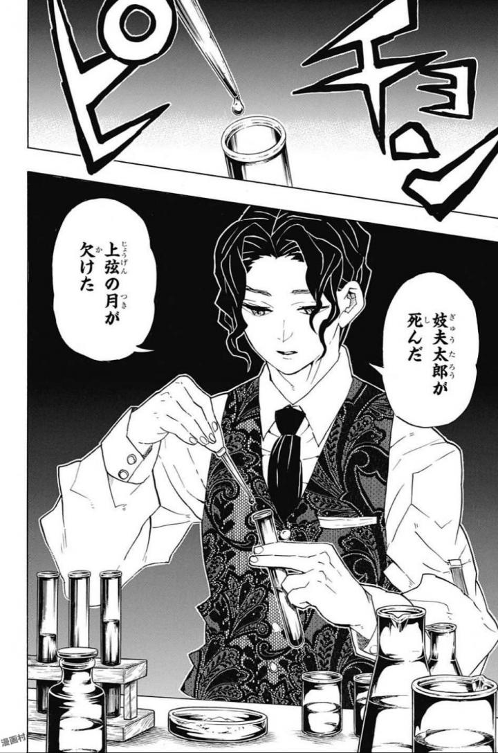 KIMETSU NO YAIBA - RAW Chapter 98 page 12 - nihonkuni.com