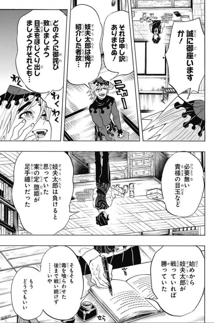 KIMETSU NO YAIBA - RAW Chapter 98 page 13 - nihonkuni.com