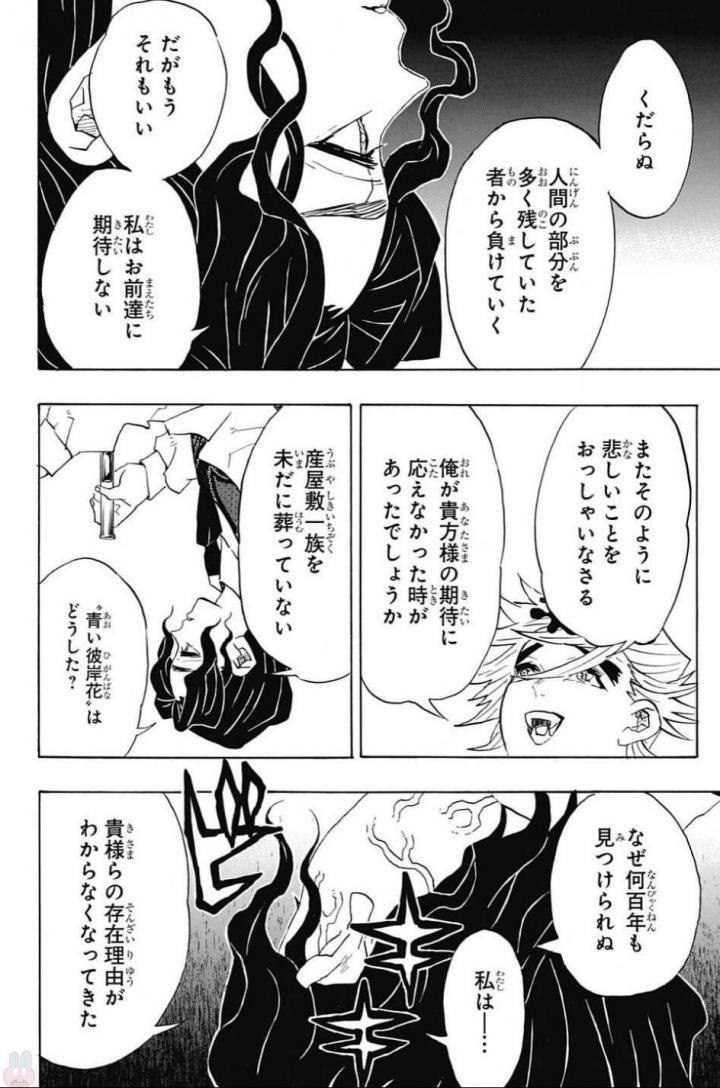 KIMETSU NO YAIBA - RAW Chapter 98 page 14 - nihonkuni.com