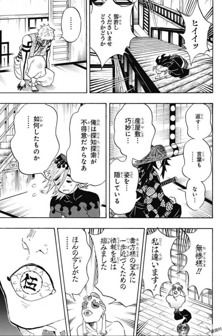 KIMETSU NO YAIBA - RAW Chapter 98 page 15 - nihonkuni.com