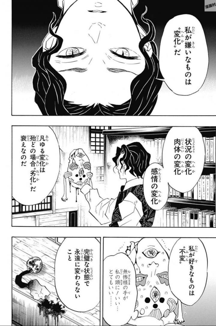 KIMETSU NO YAIBA - RAW Chapter 98 page 16 - nihonkuni.com