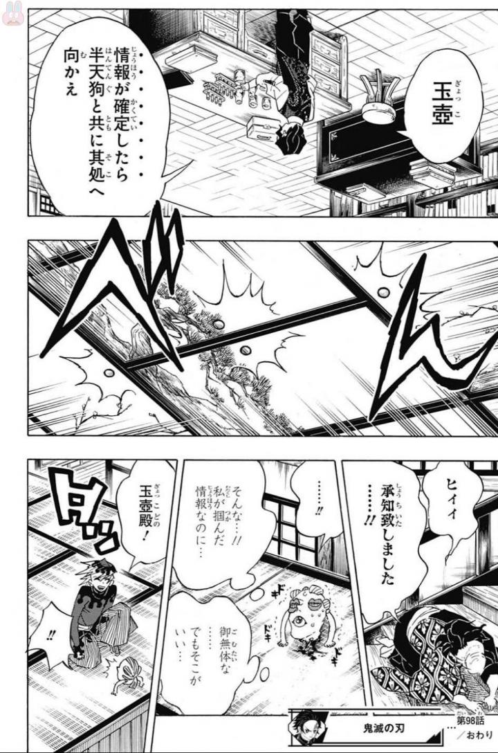 KIMETSU NO YAIBA - RAW Chapter 98 page 18 - nihonkuni.com