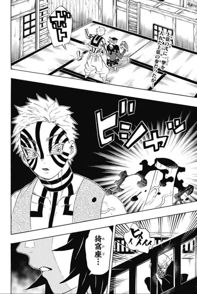 KIMETSU NO YAIBA - RAW Chapter 99 page 2 - nihonkuni.com