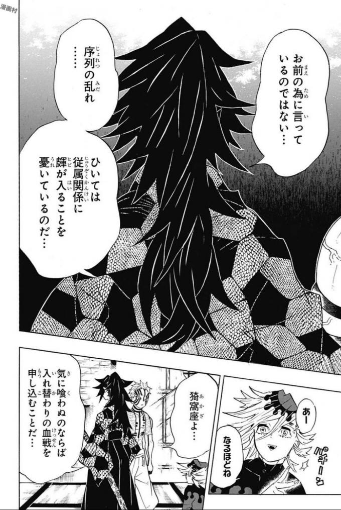 KIMETSU NO YAIBA - RAW Chapter 99 page 4 - nihonkuni.com