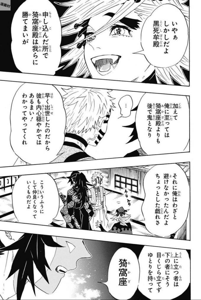 KIMETSU NO YAIBA - RAW Chapter 99 page 5 - nihonkuni.com
