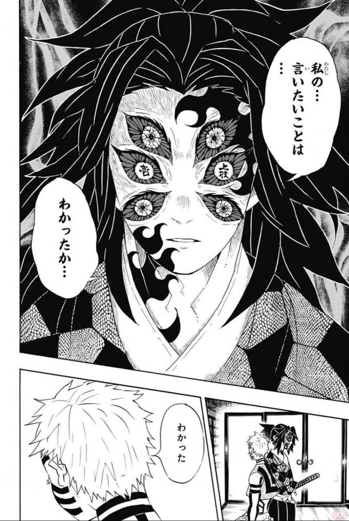 KIMETSU NO YAIBA - RAW Chapter 99 page 6 - nihonkuni.com