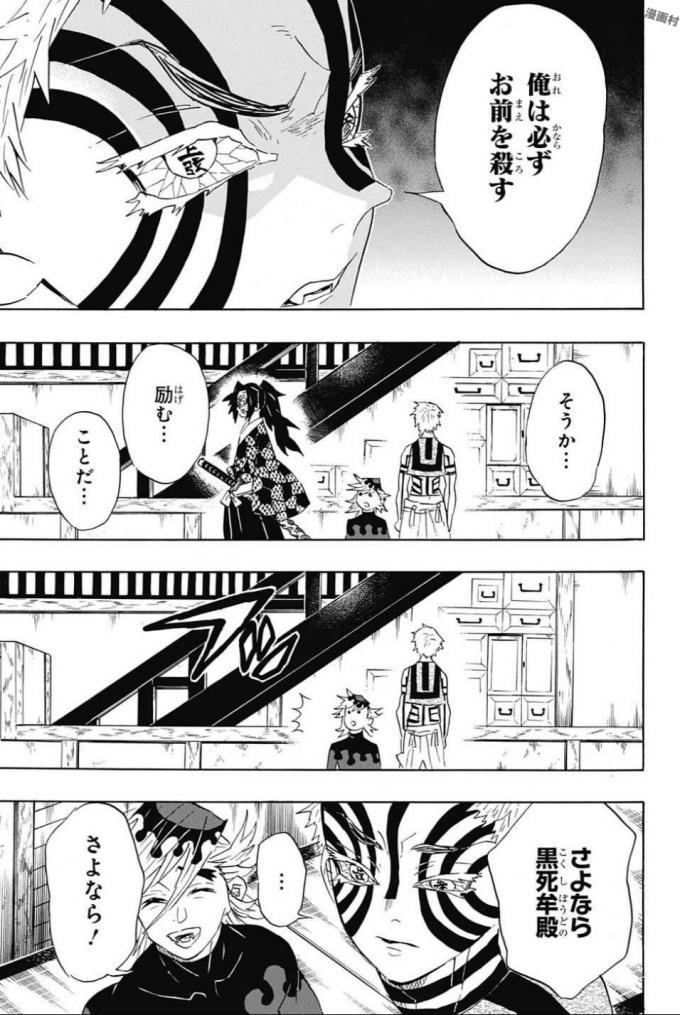 KIMETSU NO YAIBA - RAW Chapter 99 page 7 - nihonkuni.com