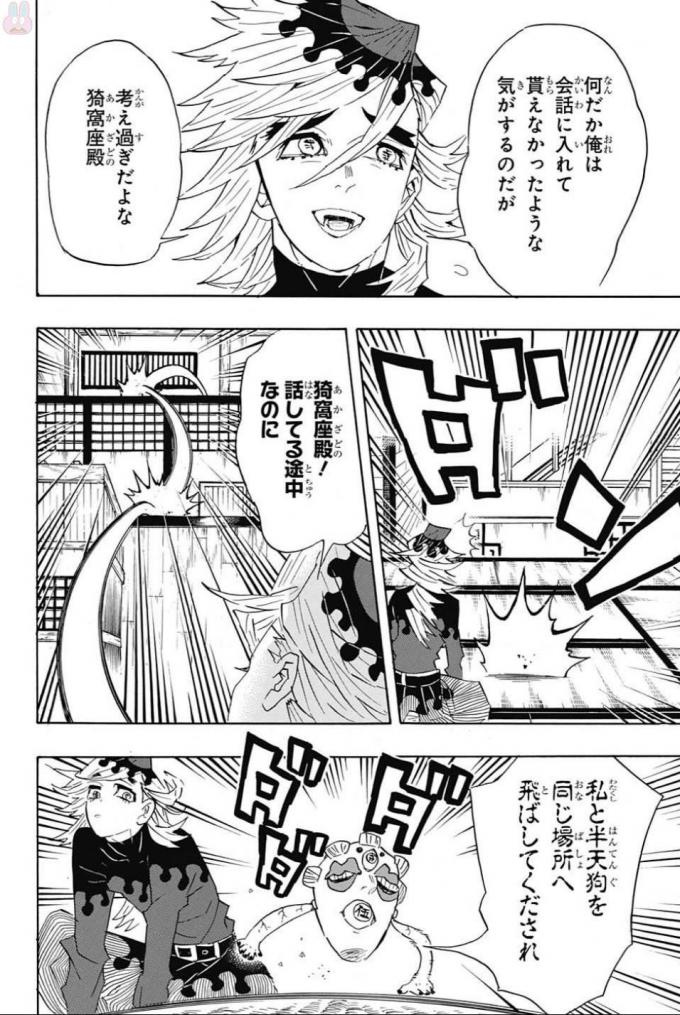 KIMETSU NO YAIBA - RAW Chapter 99 page 8 - nihonkuni.com