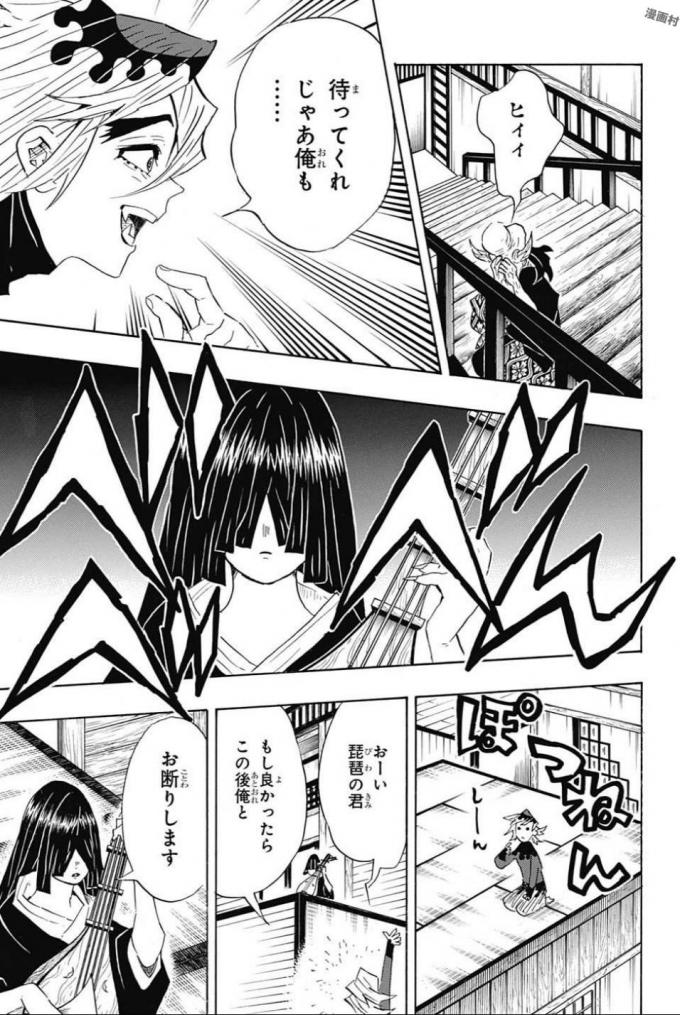 KIMETSU NO YAIBA - RAW Chapter 99 page 9 - nihonkuni.com
