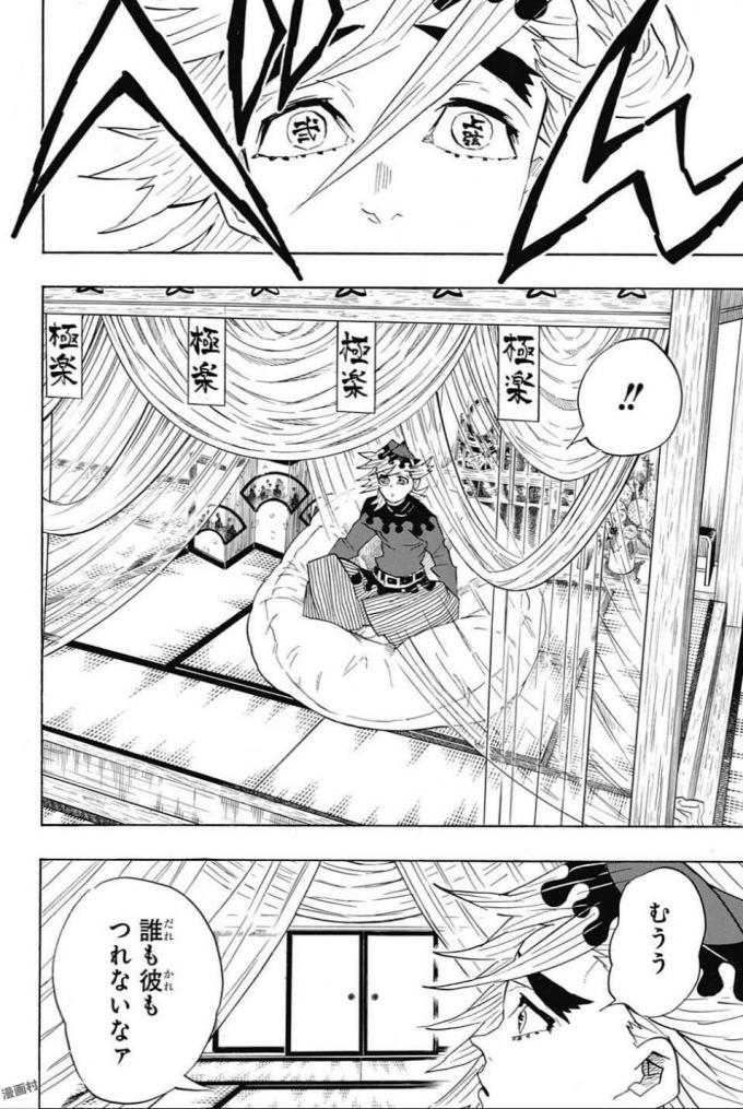 KIMETSU NO YAIBA - RAW Chapter 99 page 10 - nihonkuni.com