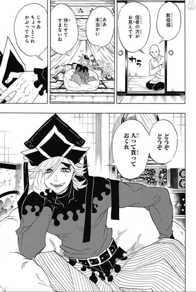 KIMETSU NO YAIBA - RAW Chapter 99 page 11 - nihonkuni.com