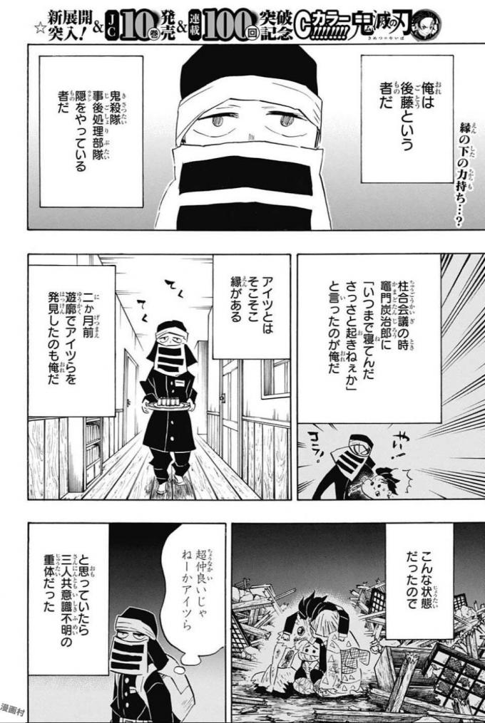 KIMETSU NO YAIBA - RAW Chapter 100 page 2 - nihonkuni.com