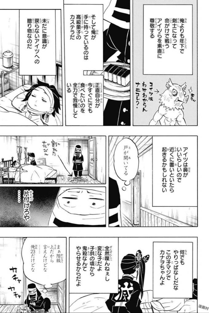 KIMETSU NO YAIBA - RAW Chapter 100 page 3 - nihonkuni.com