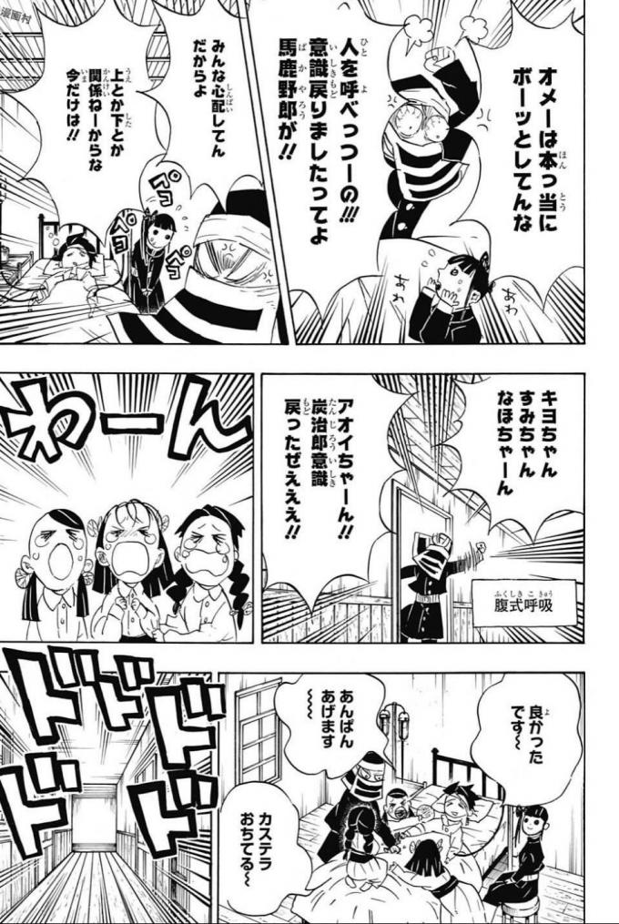 KIMETSU NO YAIBA - RAW Chapter 100 page 5 - nihonkuni.com