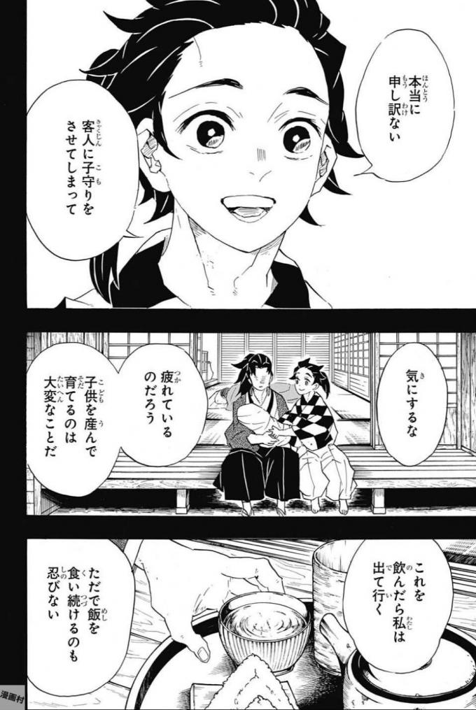 KIMETSU NO YAIBA - RAW Chapter 99 page 14 - nihonkuni.com