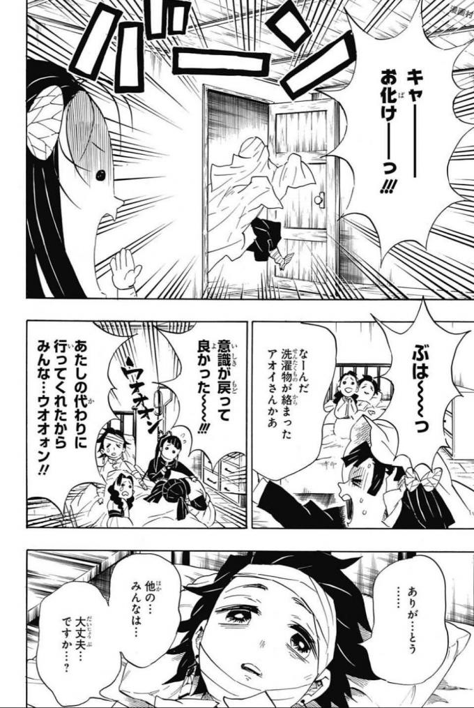 KIMETSU NO YAIBA - RAW Chapter 100 page 6 - nihonkuni.com