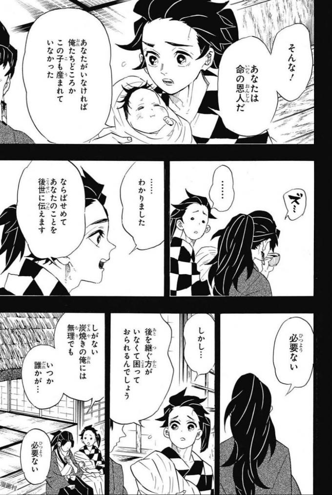 KIMETSU NO YAIBA - RAW Chapter 99 page 15 - nihonkuni.com