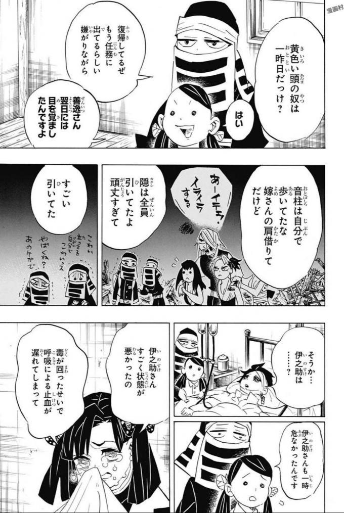 KIMETSU NO YAIBA - RAW Chapter 100 page 7 - nihonkuni.com