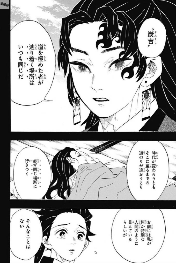 KIMETSU NO YAIBA - RAW Chapter 99 page 16 - nihonkuni.com